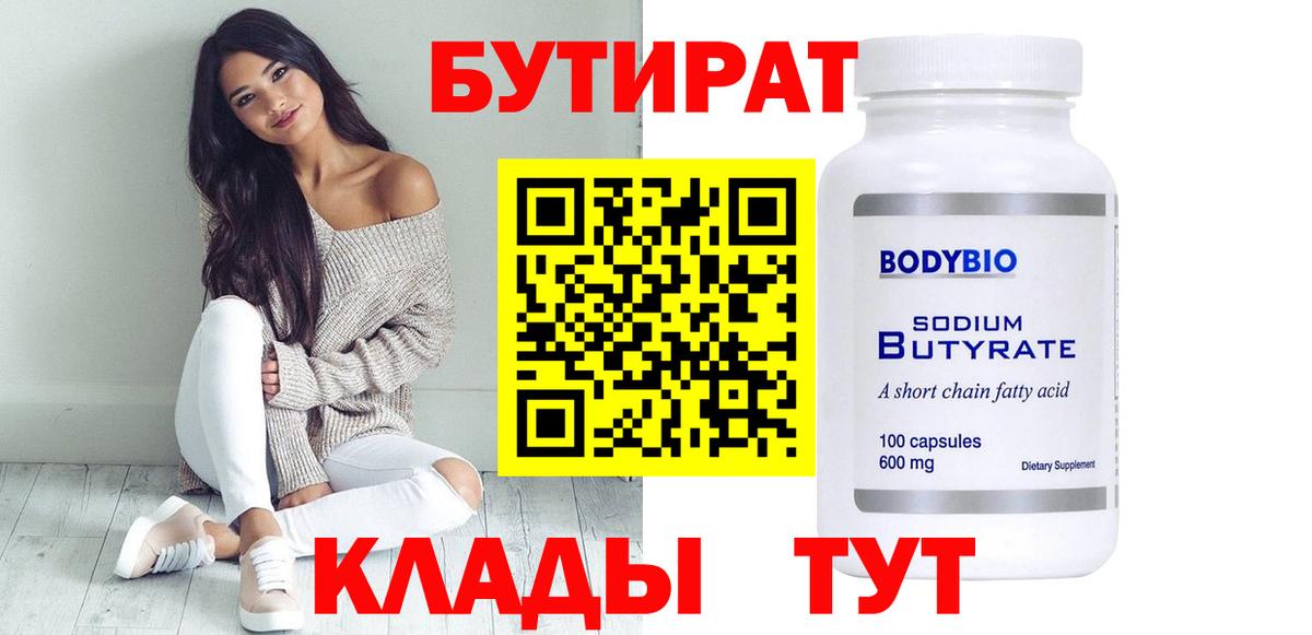 Усолье-Сибирское  Бутират оксана  Вход с VPN 