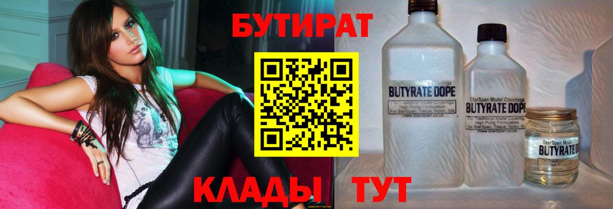 БУТИРАТ жидкий экстази Усолье-Сибирское