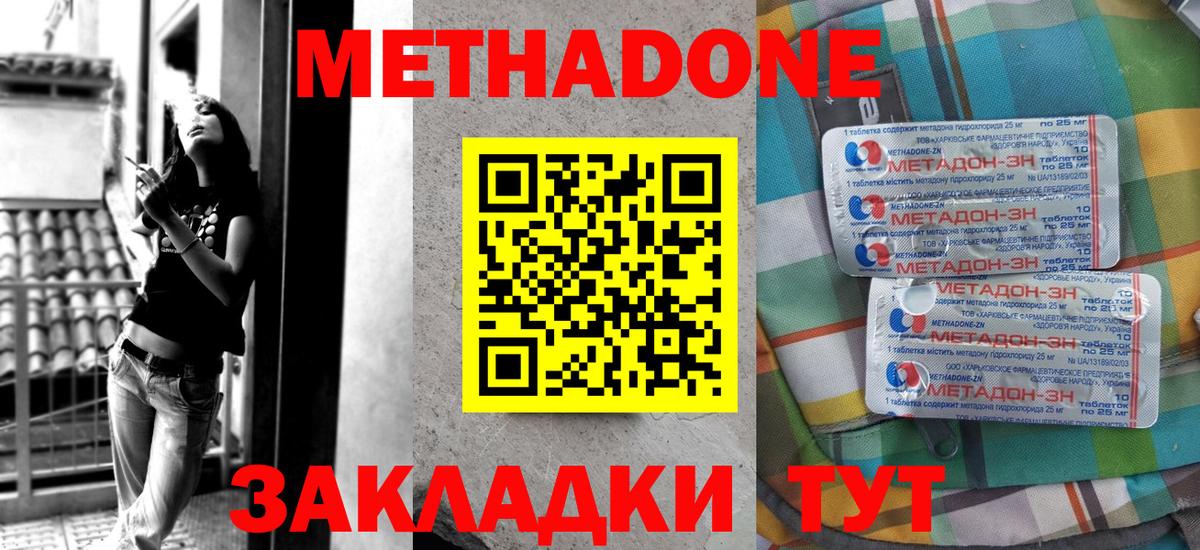 МЕТАДОН methadone  МЕТАДОН кристалл    tor  Усолье-Сибирское  Вход с VPN 